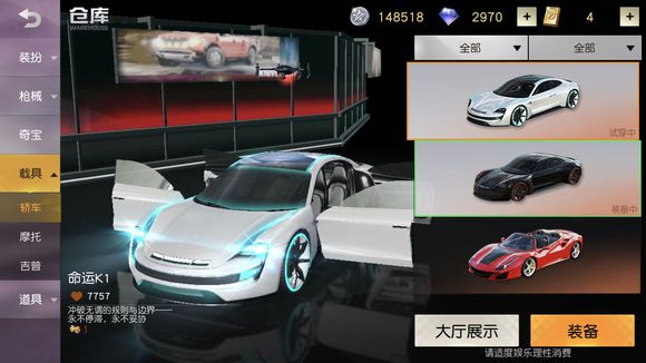荒野行動命運K1概率多少？白色跑車要多少錢？