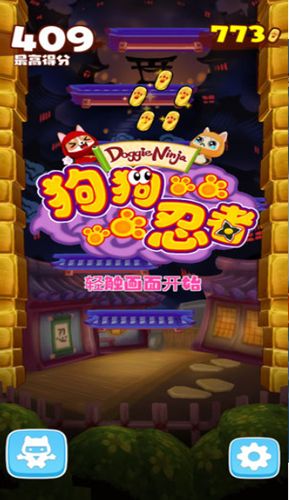 狗狗忍者安卓版游戲下載截圖2