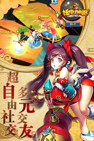 妖怪往哪跑游戲正版最新版截圖4