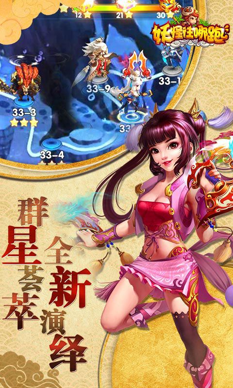 妖怪往哪跑游戲正版最新版截圖3