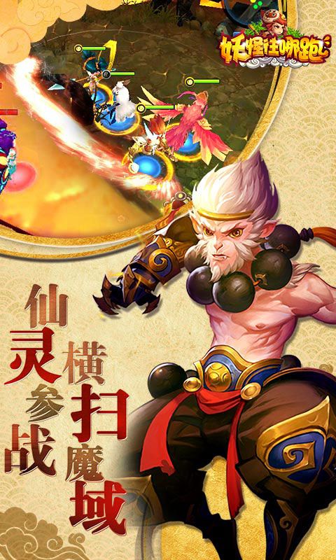 妖怪往哪跑游戲正版最新版截圖2