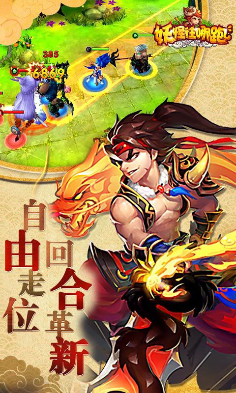 妖怪往哪跑游戲正版最新版截圖1