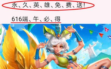 王者榮耀2018年端午活動(dòng)：王者端午大事件英雄免費(fèi)送