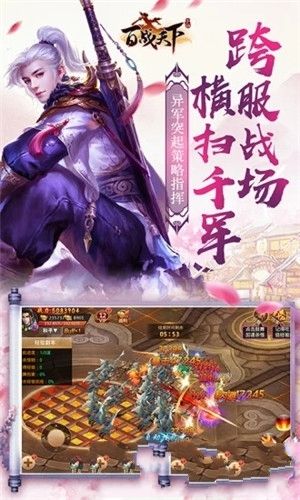 百戰(zhàn)天下之仙縱乾坤游戲手游最新安卓版下載截圖2