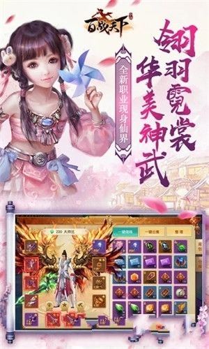 百戰(zhàn)天下之仙縱乾坤游戲手游最新安卓版下載截圖1
