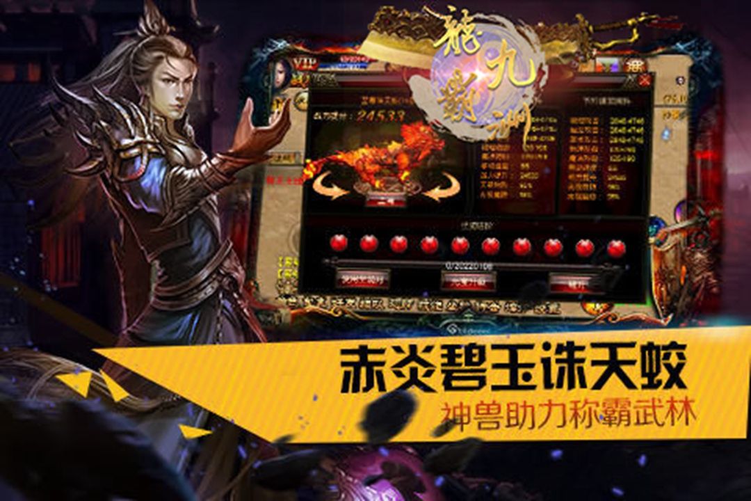 龍霸九州安卓最新版游戲截圖3