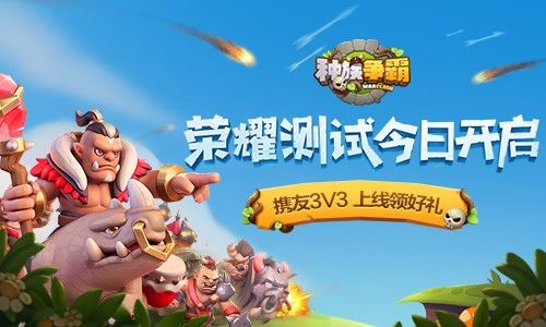 《種族爭霸》榮耀測試今日開啟