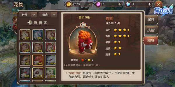 魔力寶貝寵物怎么變強？寵物屬性洗練攻略介紹