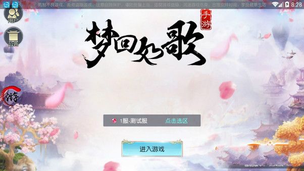 夢回如歌游戲地址安卓正式版截圖4