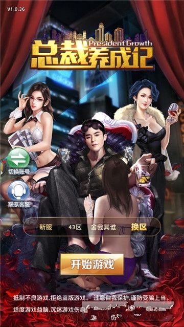 總裁養(yǎng)成記安卓下載正式版游戲截圖1