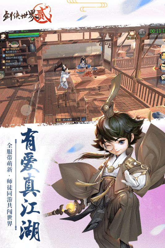 劍俠世界2手游截圖5