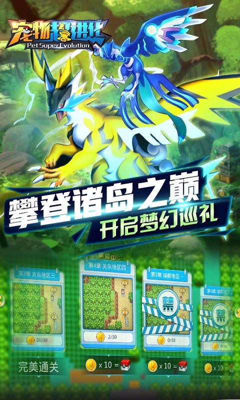 寵物超進化游戲安卓下載正式版截圖4
