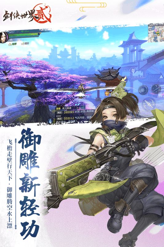 劍俠世界2手游截圖3