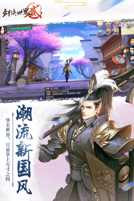 劍俠世界2手游截圖1