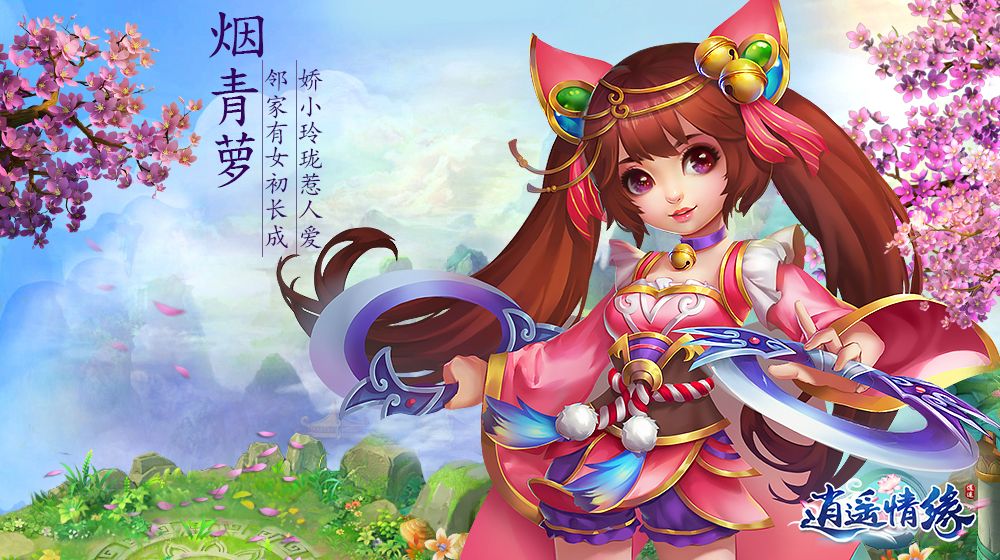 逍遙情緣小鳳仙正式上線！神獸小鳳仙今日登場