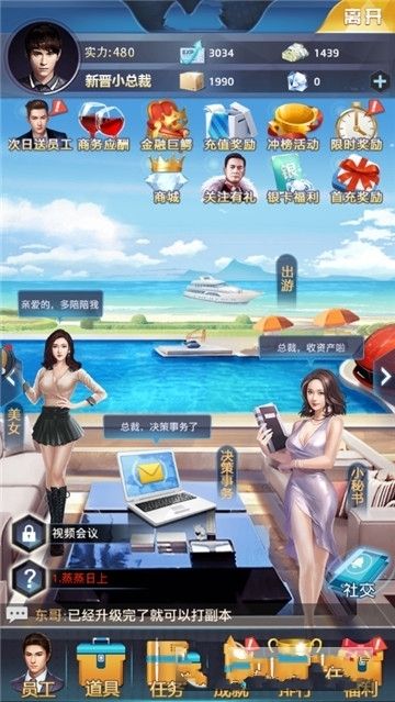 總裁養(yǎng)成記手機游戲下載公益服地址截圖4