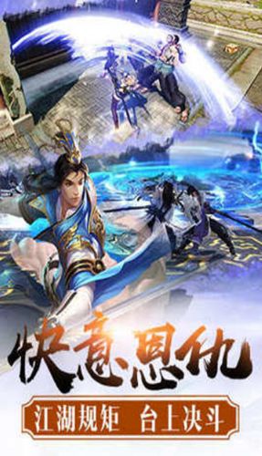 絕代武俠傳游戲安卓下載測試版截圖1