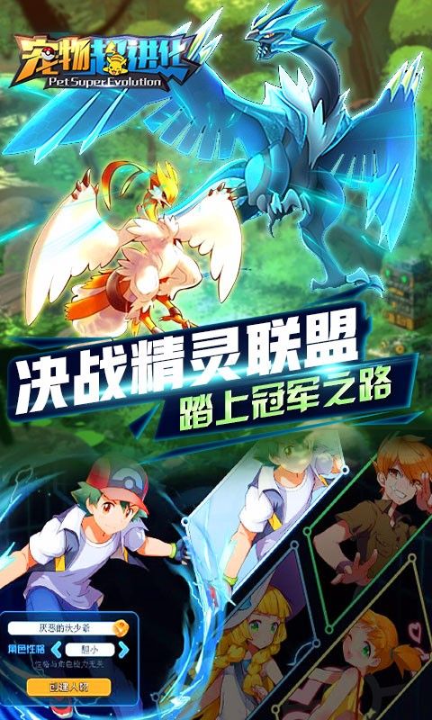 寵物超進化游戲安卓下載正式版截圖2
