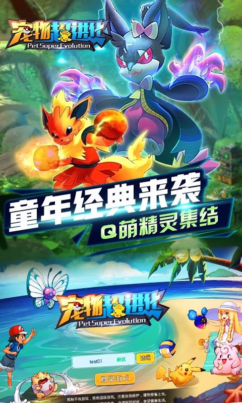 寵物超進化游戲安卓下載正式版截圖1