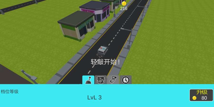 緊急制動(dòng)游戲安卓版截圖2