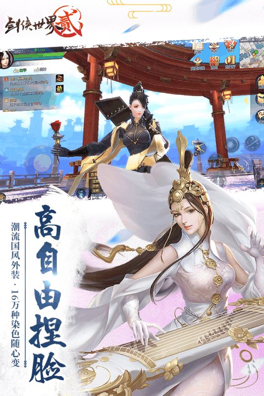 劍俠世界2手游截圖2