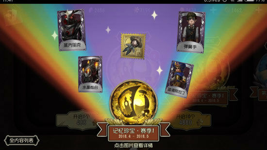 第五人格隨身物品有什么用 獲得方法一覽