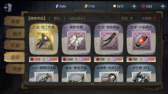 第五人格隨身物品有什么用 獲得方法一覽