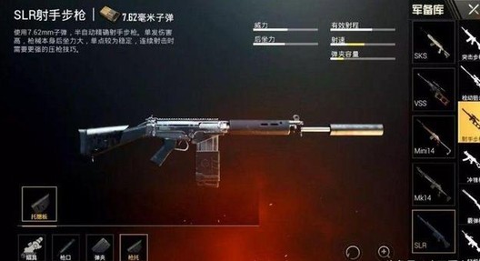 刺激戰(zhàn)場(chǎng)新增SLR適合哪些玩家？新版本SLR使用技巧推薦