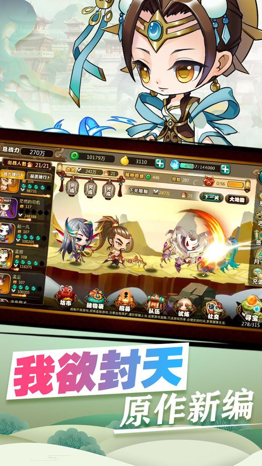 九州伏魔錄