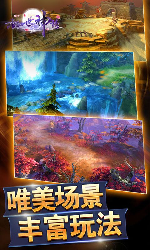 亂世神話手游BT變態(tài)版公益服下載地址截圖3