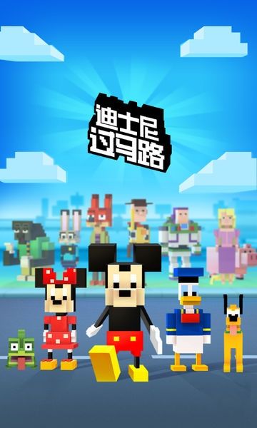 迪士尼過(guò)馬路手機(jī)游戲最新版截圖1
