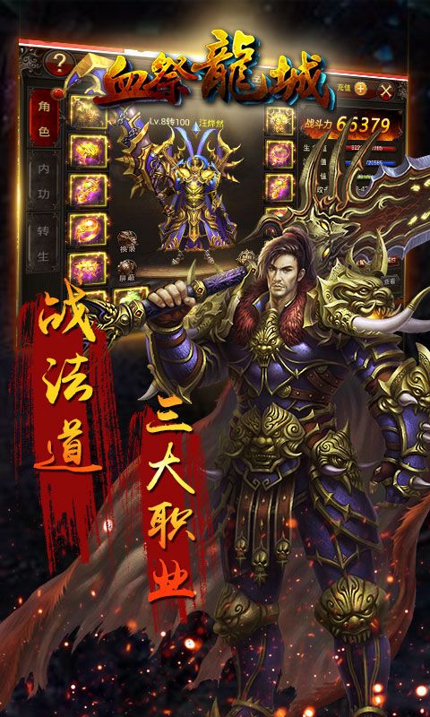 血祭龍城游戲安卓正式版截圖2