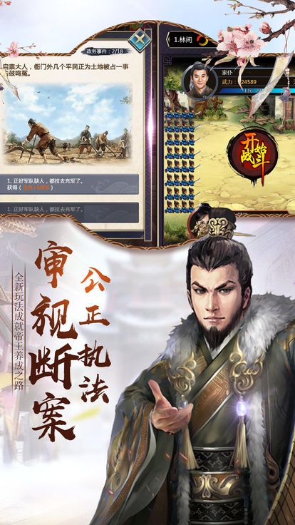 皇帝宮廷傳奇手游下載最新版截圖5