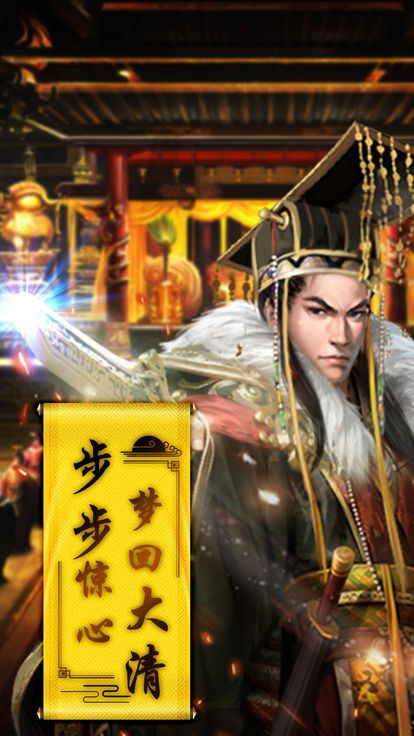 皇帝宮廷傳奇手游下載最新版截圖1