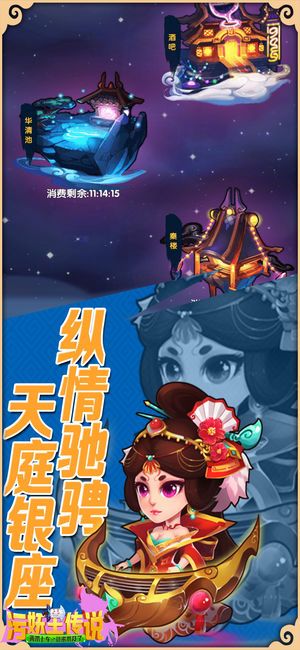污妖王傳說手機游戲最新下載地址截圖1