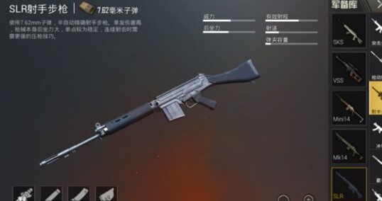 刺激戰(zhàn)場(chǎng)最新武器SLR厲不厲害？SLR使用技巧推薦