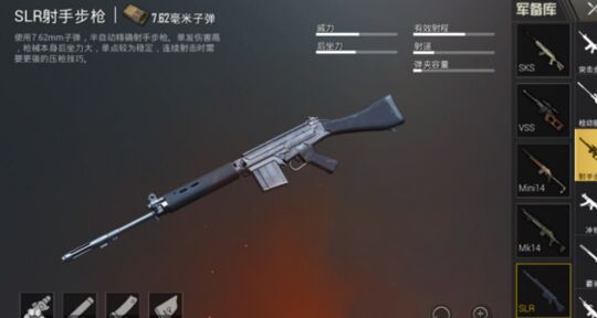 刺激戰(zhàn)場(chǎng)SLR厲害嗎 SLR怎么用