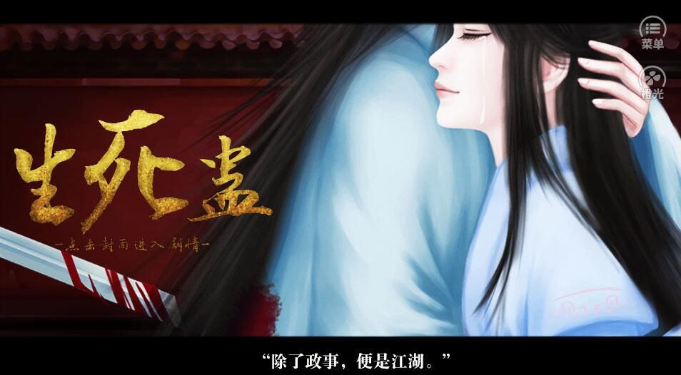 生死蠱之西宋篇全劇情完整apk中文版截圖1