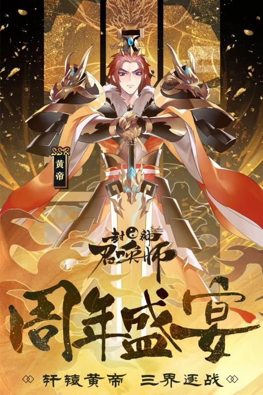 封神召喚師安卓下載安卓最新版下載截圖5