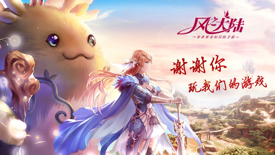 風(fēng)之大陸什么時(shí)候公測(cè)？公測(cè)時(shí)間介紹