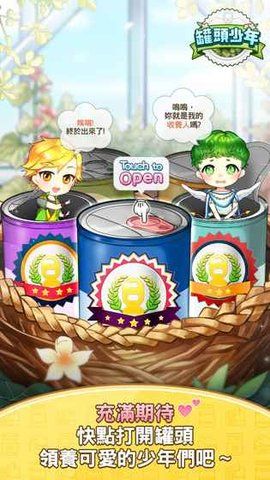 罐頭少年安卓版游戲下載截圖2