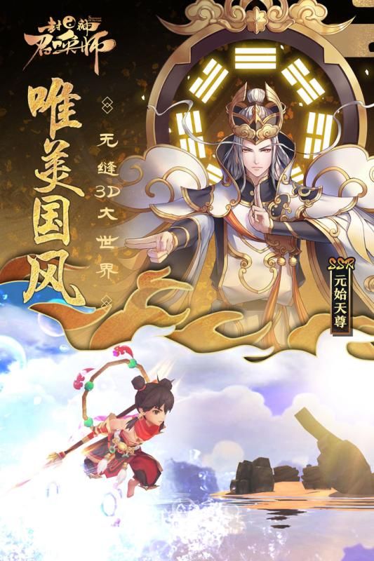 封神召喚師安卓下載安卓最新版下載截圖2