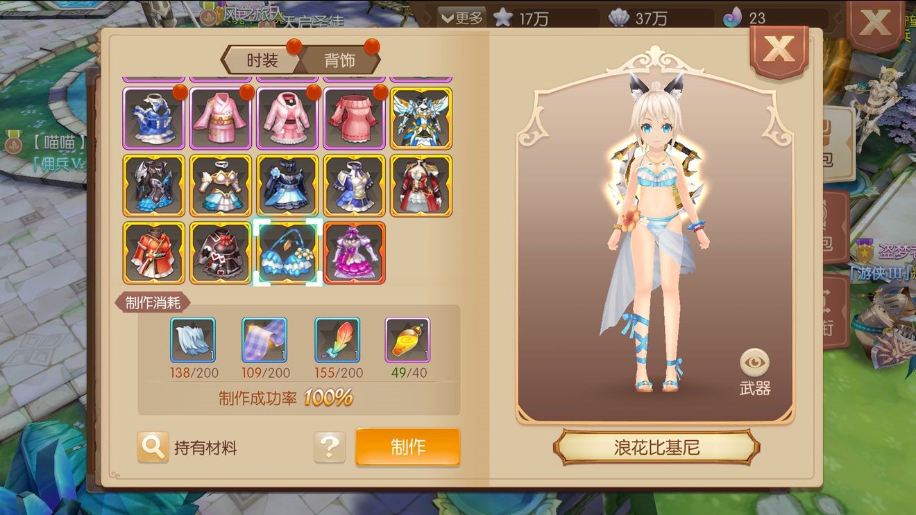 風(fēng)之大陸時裝怎么打造？時裝打造攻略與技巧