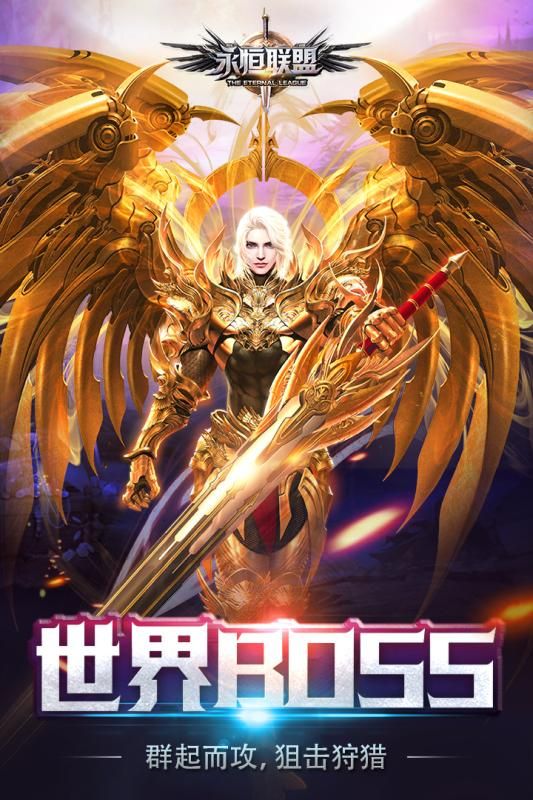 永恒聯(lián)盟公測正版截圖5