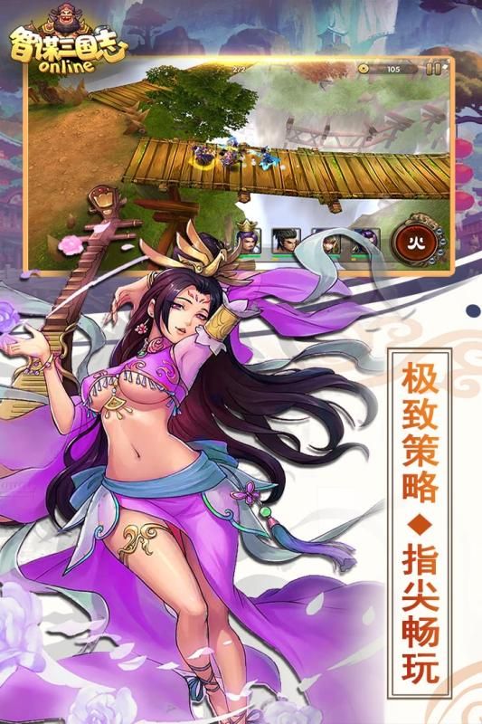 智謀三國志手游安卓正式版下載地址截圖3