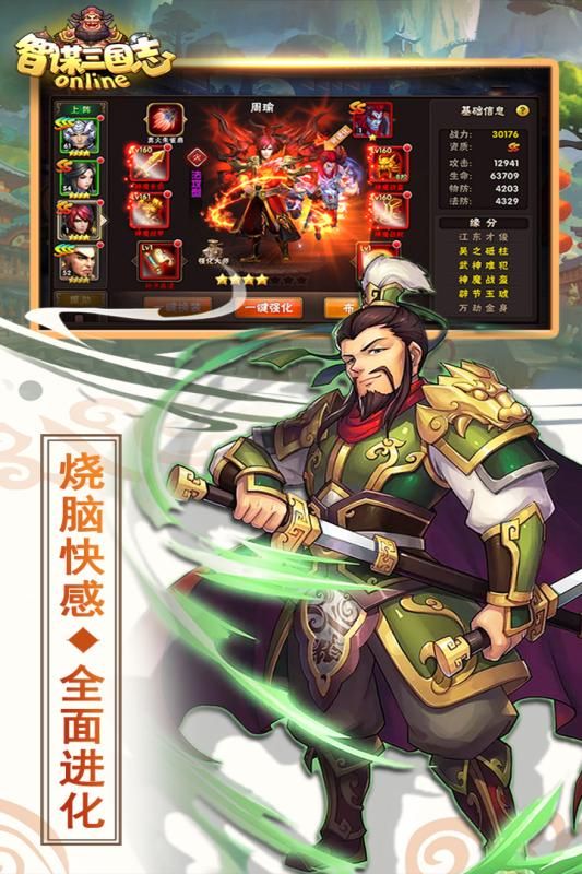 智謀三國志手游安卓正式版下載地址截圖1