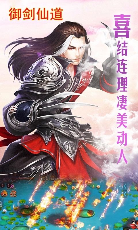 御劍仙道手游公測(cè)版地址截圖1