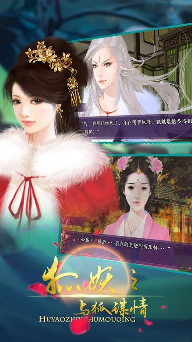 橙光与狐谋情1.2最新全结局完整中文版下载截图2: