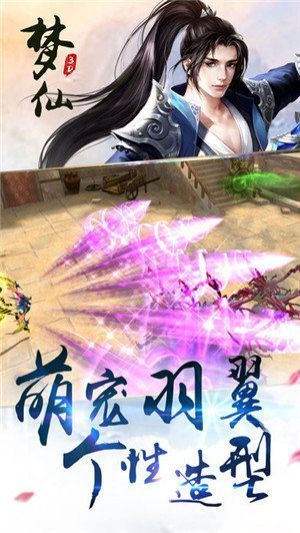 夢仙手游下載安卓版截圖3