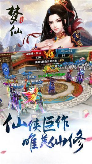 夢仙手游下載安卓版截圖1